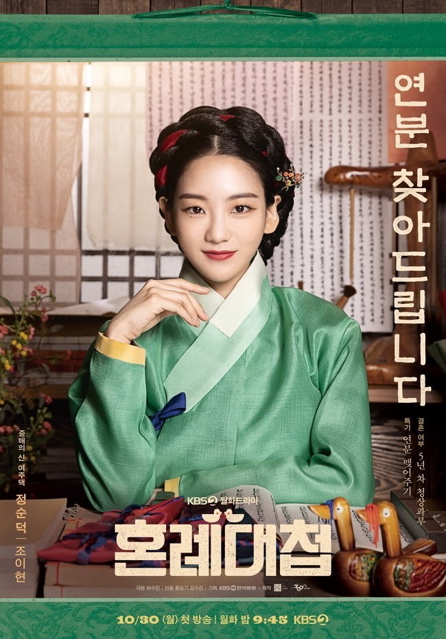 Uma das protagonistas de The Matchmakers: A jovem casamenteira Jung Soon Deok