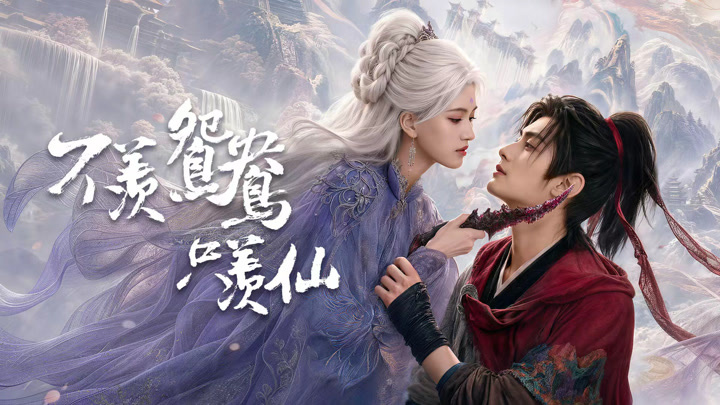 Imagem promocional do c-drama que faz uso de IA "Envy Not the Lovers, But the Immortal"